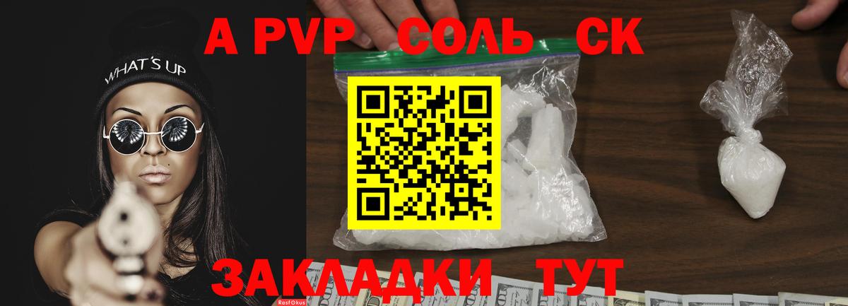 Альфа ПВП мука  A-PVP  A-PVP Соль  Лиски  A-PVP Crystall  Вход с VPN 