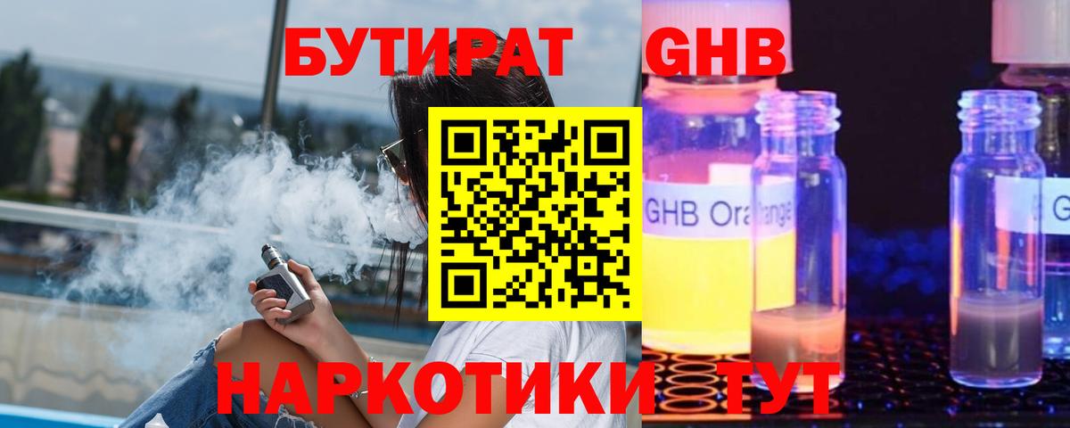 БУТИРАТ BDO  Вход с VPN  Лиски 