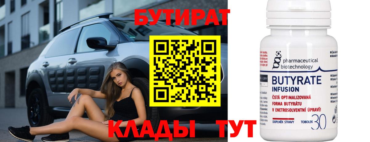 Бутират 1.4BDO Лиски