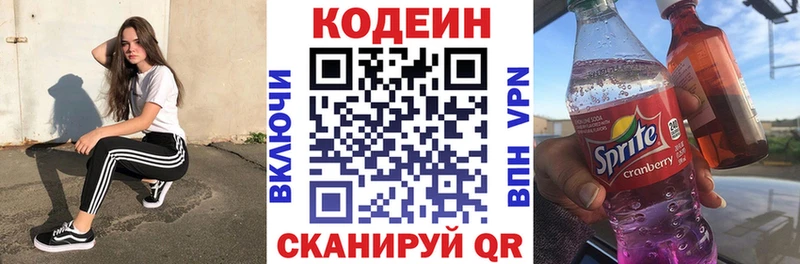 закладки  Лиски  Codein Purple Drank 
