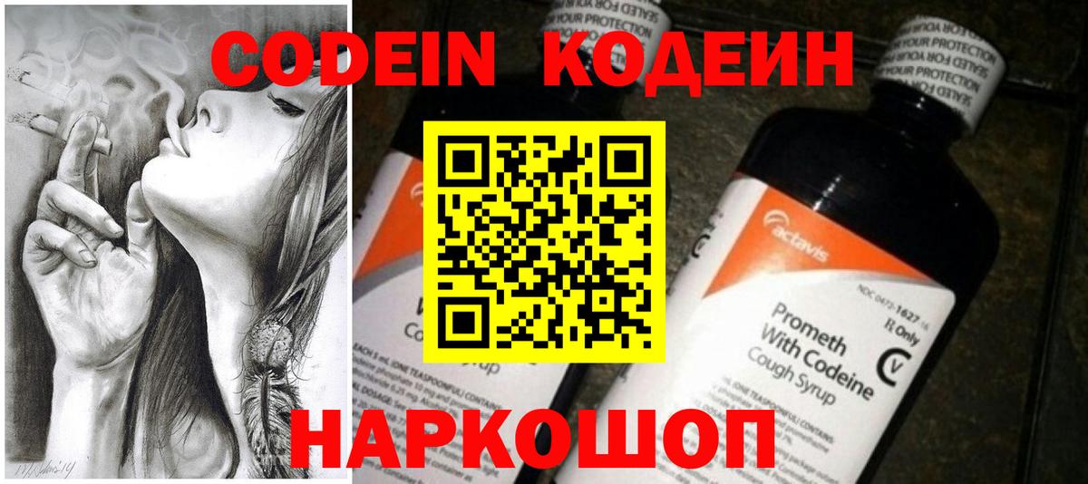 Лиски  Кодеиновый сироп Lean напиток Lean (лин)  Вход с VPN 