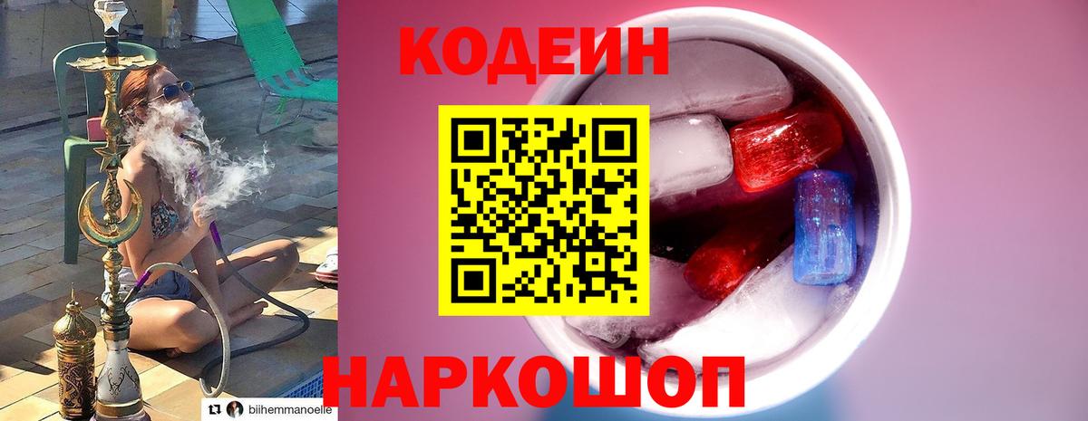 Codein напиток Lean (лин) Лиски